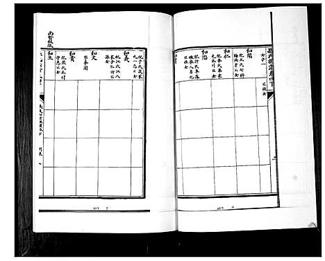 [下载][孙氏族谱_5卷]山东.孙氏家谱_七.pdf