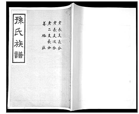 [下载][孙氏族谱_不分卷]山东.孙氏家谱_二.pdf