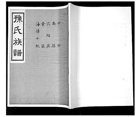 [下载][孙氏族谱_不分卷]山东.孙氏家谱_七.pdf