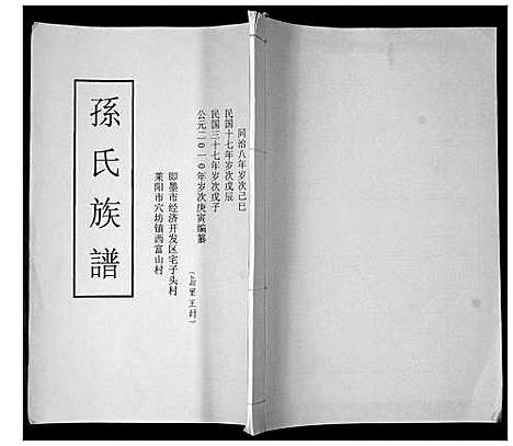 [下载][孙氏族谱_不分卷]山东.孙氏家谱.pdf