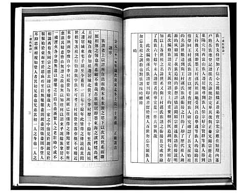 [下载][孙氏族谱_不分卷]山东.孙氏家谱.pdf