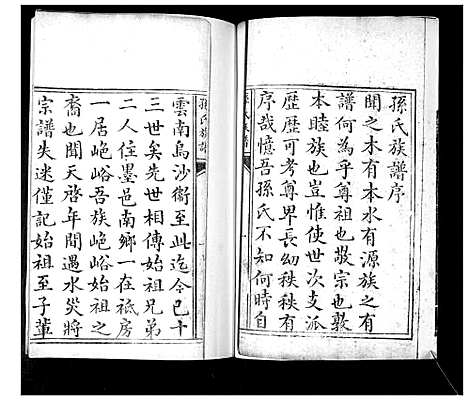 [下载][孙氏族谱_不分卷]山东.孙氏家谱_一.pdf