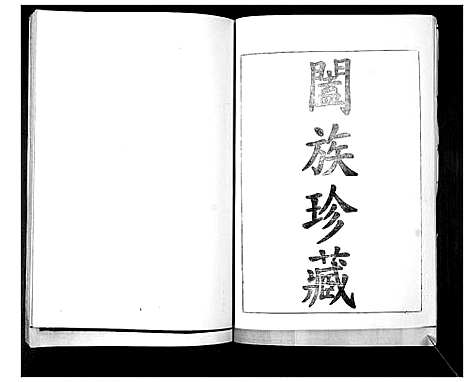 [下载][孙氏族谱_不分卷]山东.孙氏家谱_一.pdf