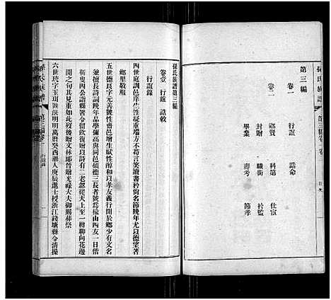 [下载][孙氏族谱_按编分卷_孙氏族谱]山东.孙氏家谱_七.pdf