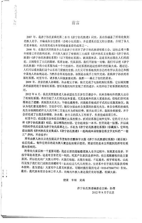 [下载][山东济宁孙氏家乘_济寜孙氏族谱_济州孙氏文史集成_济寜孙氏族谱衍系图]山东.山东济宁孙氏家乘济寜孙氏家谱_三.pdf