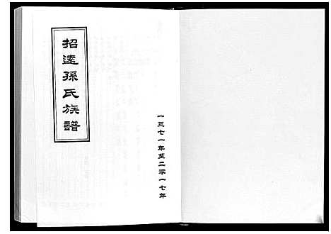 [下载][招远孙氏族谱]山东.招远孙氏家谱.pdf