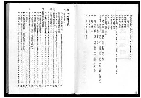 [下载][招远孙氏族谱]山东.招远孙氏家谱.pdf