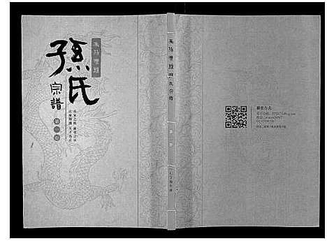 [下载][莱阳湾头孙氏宗谱_2卷]山东.莱阳湾头孙氏家谱_一.pdf