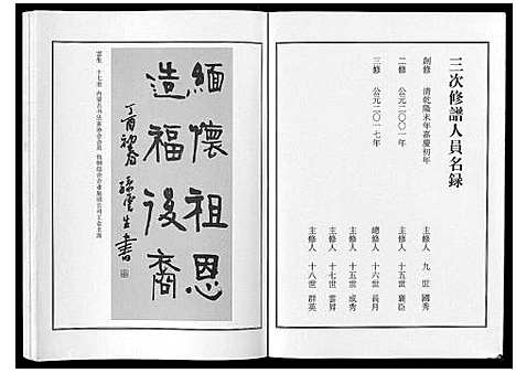 [下载][莱阳湾头孙氏宗谱_2卷]山东.莱阳湾头孙氏家谱_一.pdf