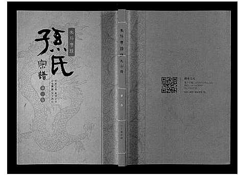 [下载][莱阳湾头孙氏宗谱_2卷]山东.莱阳湾头孙氏家谱_二.pdf