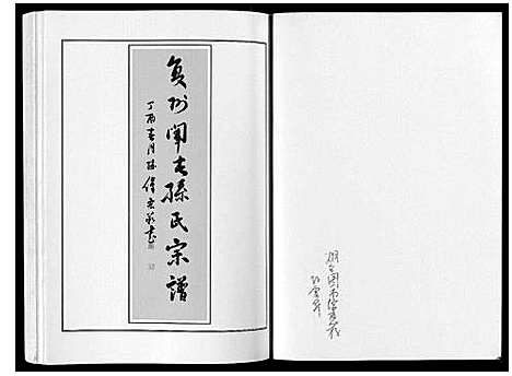 [下载][莱阳湾头孙氏宗谱_2卷]山东.莱阳湾头孙氏家谱_二.pdf