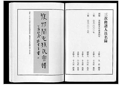 [下载][莱阳湾头孙氏宗谱_2卷]山东.莱阳湾头孙氏家谱_二.pdf