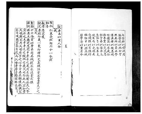 [下载][观音阁西孙氏祖谱]山东.观音阁西孙氏祖谱_一.pdf