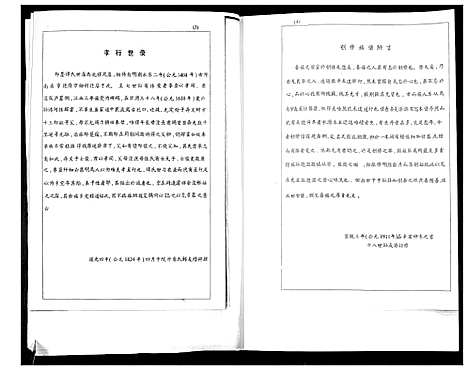 [下载][谭氏族谱]山东.谭氏家谱_一.pdf