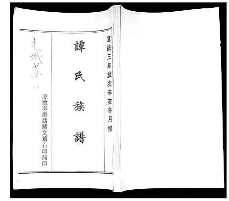 [下载][谭氏族谱]山东.谭氏家谱_一.pdf