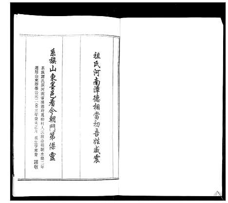 [下载][谭氏族谱]山东.谭氏家谱_一.pdf