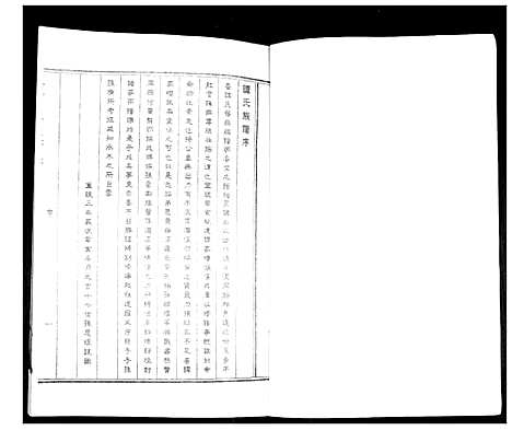 [下载][谭氏族谱]山东.谭氏家谱_一.pdf