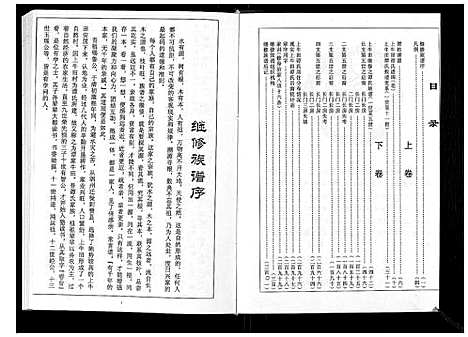 [下载][谭氏族谱_不分卷]山东.谭氏家谱_一.pdf