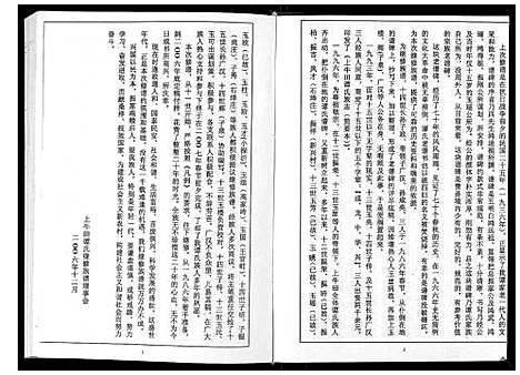 [下载][谭氏族谱_不分卷]山东.谭氏家谱_一.pdf