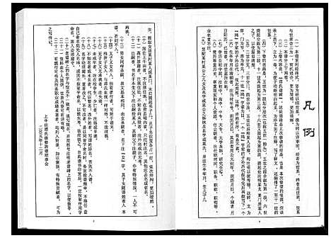 [下载][谭氏族谱_不分卷]山东.谭氏家谱_一.pdf