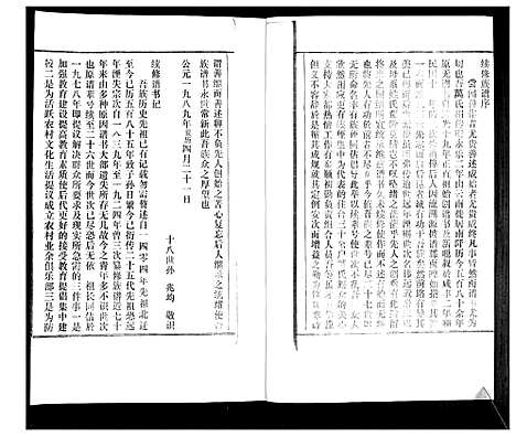 [下载][万氏族谱_4卷]山东.万氏家谱_三.pdf