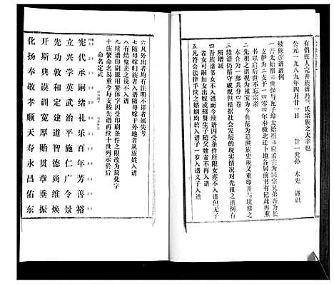 [下载][万氏族谱_4卷]山东.万氏家谱_三.pdf