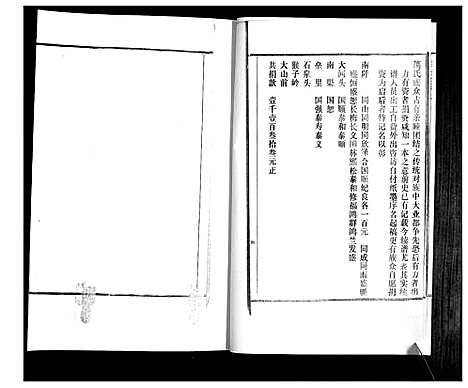 [下载][万氏族谱_4卷]山东.万氏家谱_三.pdf