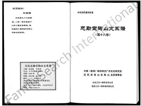 [下载][汪氏通宗世谱_忠勤堂陶山支系谱_8卷]山东.汪氏通家世谱_一.pdf