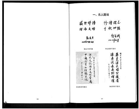 [下载][汪氏通宗世谱_忠勤堂陶山支系谱_8卷]山东.汪氏通家世谱_二.pdf