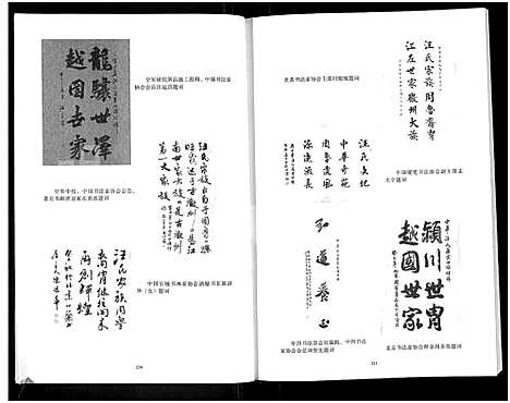 [下载][汪氏通宗世谱_忠勤堂陶山支系谱_8卷]山东.汪氏通家世谱_二.pdf