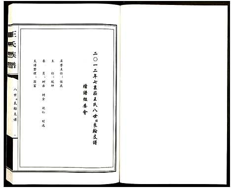 [下载][七里庄王氏族谱_八世讳良翰支谱_全1册_王氏族谱]山东.七里庄王氏家谱.pdf