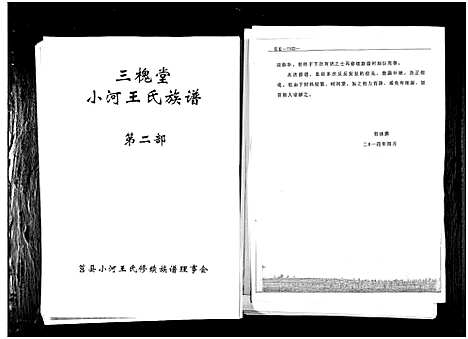 [下载][三槐堂小河王氏族谱_2部_7卷]山东.三槐堂小河王氏家谱_二.pdf