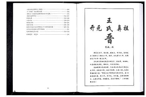 [下载][中华琅琊王氏淄川区土泉支系谱志]山东.中华琅琊王氏淄川区土泉支系谱_一.pdf