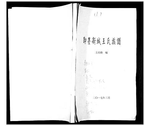 [下载][即墨新城王氏族谱]山东.即墨新城王氏家谱_一.pdf