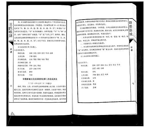 [下载][即墨新城王氏族谱]山东.即墨新城王氏家谱_一.pdf