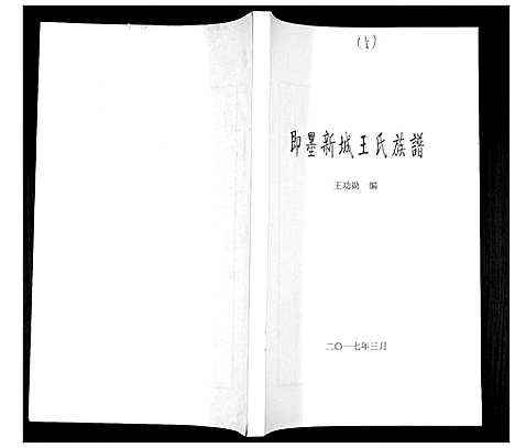 [下载][即墨新城王氏族谱]山东.即墨新城王氏家谱_五.pdf