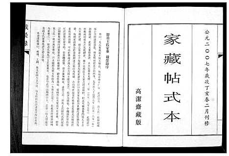 [下载][即墨王氏家乘载荣録]山东.即墨王氏家乘载荣録_一.pdf