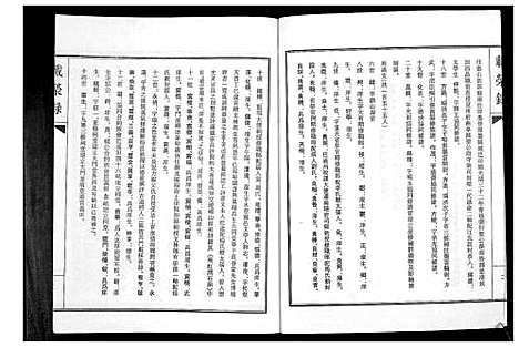 [下载][即墨王氏家乘载荣録]山东.即墨王氏家乘载荣録_一.pdf