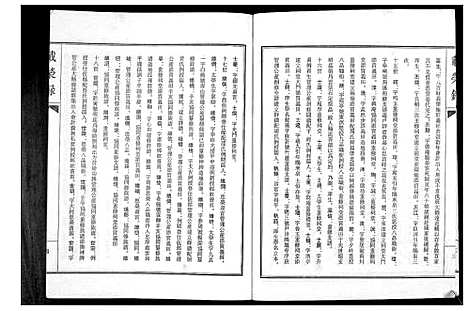 [下载][即墨王氏家乘载荣録]山东.即墨王氏家乘载荣録_一.pdf