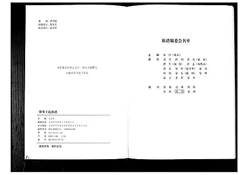 [下载][即墨王氏族谱]山东.即墨王氏家谱.pdf