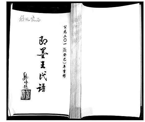 [下载][即墨王氏谱]山东.即墨王氏谱.pdf