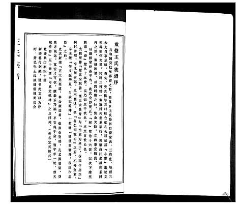 [下载][即墨王氏谱]山东.即墨王氏谱.pdf