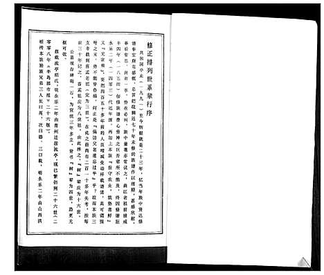 [下载][即墨王氏谱]山东.即墨王氏谱.pdf