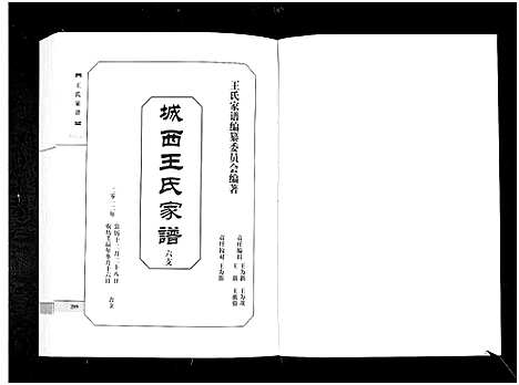 [下载][城西王氏家谱_上下册_王氏家谱]山东.城西王氏家谱_二.pdf