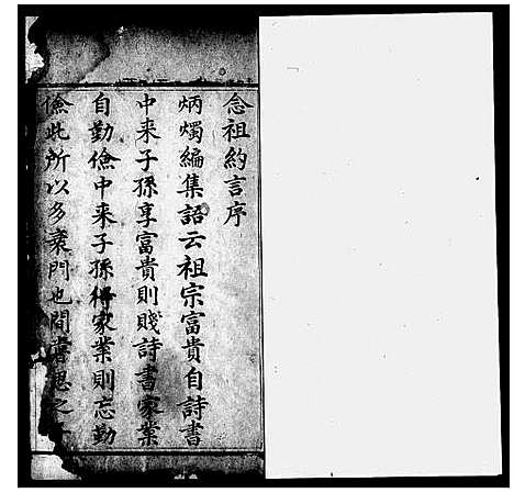 [下载][大槐王氏念祖约言世记_2卷]山东.大槐王氏念祖约言世记.pdf