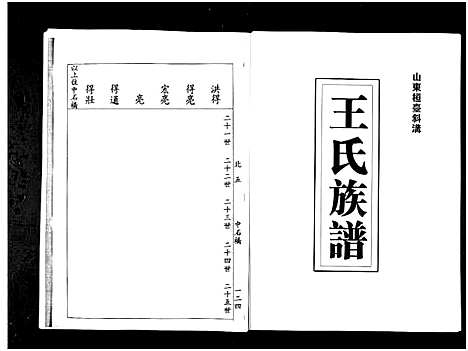 [下载][山东桓台斜沟王氏族谱_6卷]山东.山东桓台斜沟王氏家谱_五.pdf