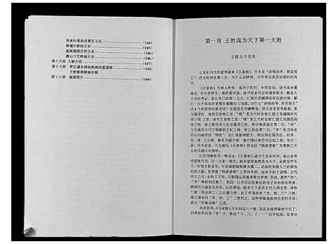 [下载][枣庄王姓大典_不分卷]山东.枣庄王姓大典.pdf