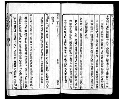 [下载][汶邑王氏族谱志_15卷]山东.汶邑王氏家谱_十五.pdf