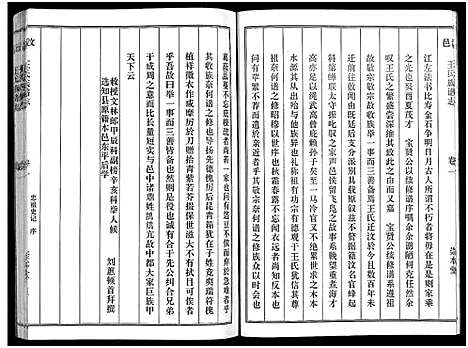 [下载][汶邑王氏族谱志_17卷]山东.汶邑王氏家谱_一.pdf