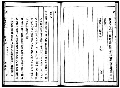 [下载][汶邑王氏族谱志_17卷]山东.汶邑王氏家谱_十七.pdf